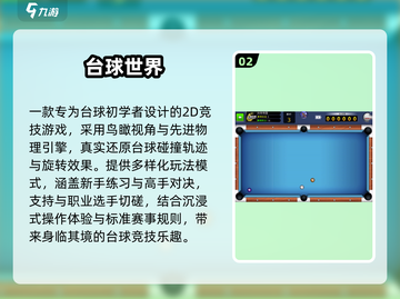 🎱2025最耐玩联机台球游戏大揭秘！截图3
