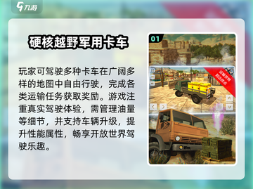 🚛2025最火卡车游戏TOP5！🔥截图2