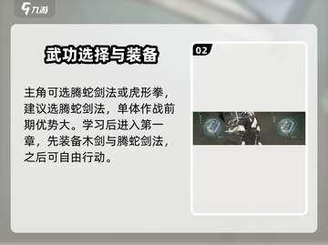 墨剑江湖🔥开局必看！新手选择全攻略💎截图3