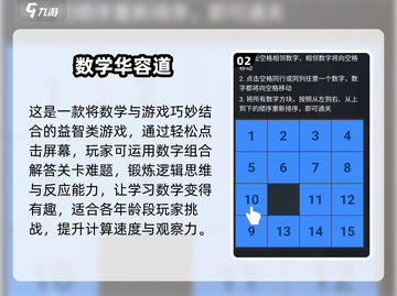 🔥孩子迷上数学的秘籍！2024最全儿童数学游戏推荐✨截图3