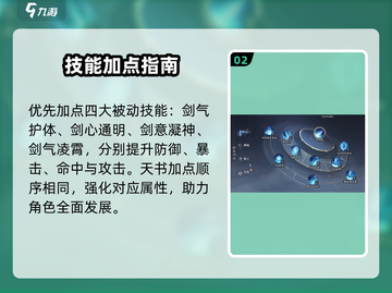 🔥诛仙2青云加点神操作💥截图3
