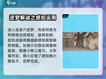 山海旅人全流程攻略💡带你玩转游戏🔥截图6