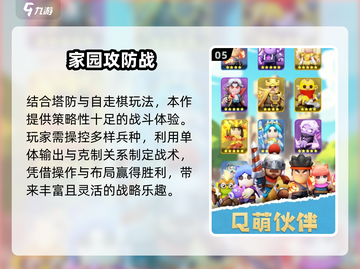 🔥2025必玩自走棋游戏TOP榜！👑截图6