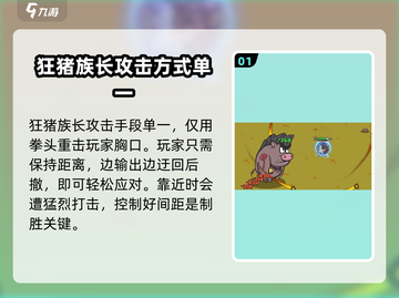 英勇之地🔥狂猪族长打法秘籍🎉截图2