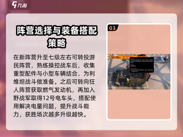 创世战车🔥快速升级秘籍，新手必看！截图4