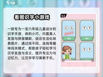 🔥识字闯关神器！6岁娃秒变小学霸📚截图3