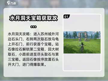 仙剑世界地灵洞天🔥超全通关攻略来啦！截图2