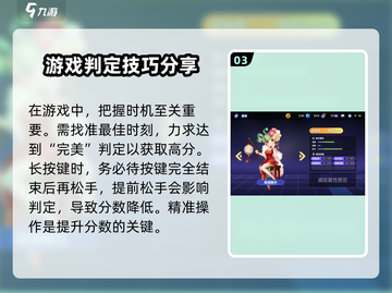 节奏大师🔥判定区间全解析，玩转游戏就靠它！🎉截图4