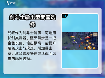 《勇士与冒险》狂战士武器推荐🔥刀剑爱好者必看！截图2