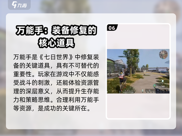 七日世界🔥万能手获取攻略📍新手必看！截图7