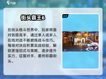 🔥2025最燃街霸TOP5💥截图4