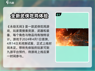 永劫无间手游公测时间🔥抢先爆料🎉截图2