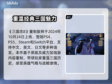 三国志8重制版上线日期🔥等不及了！🎉截图2