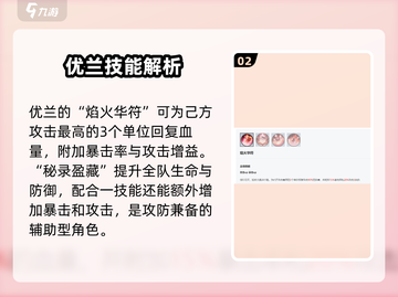 永夜降临🔥复苏优兰超强攻略💡游戏必备！截图3