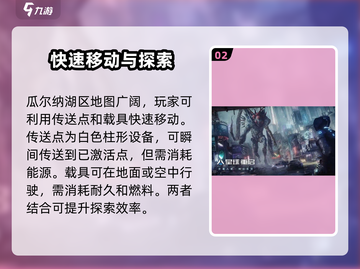 星球重启🔥瓜尔纳湖全攻略✨游戏副本大揭秘🎮截图3