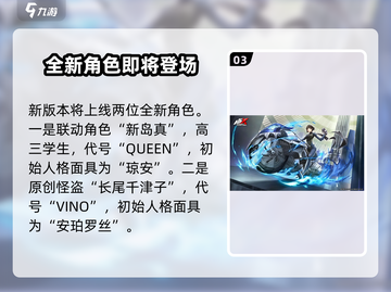 女神异闻录夜幕魅影💥1.33版本更新内容大揭秘！🔥截图4