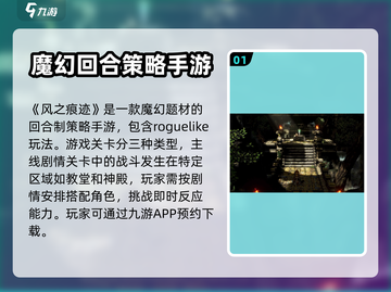 风之痕迹🔥超全玩法攻略，必看！🎉截图2