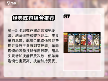 料理次元💥最强刷图阵容🔥搭配技巧大公开！截图2
