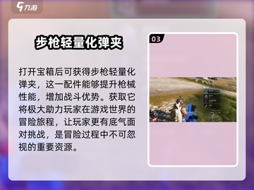 七日世界🔥步枪轻量化弹匣获取攻略🎉截图4