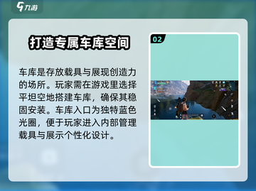 星球重启💥车库位置大揭秘🔥玩法攻略全解析🚗截图3