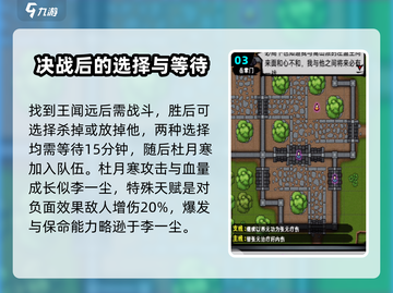 江湖风云录🔥杜月寒获取方法大揭秘！💎截图4