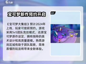宝可梦大集结国服上线时间🔥等不及了！Pokémon来了！截图2