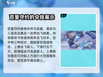 星之破晓：百里守约🔥玩法大揭秘！轻松上分就靠它✨截图2