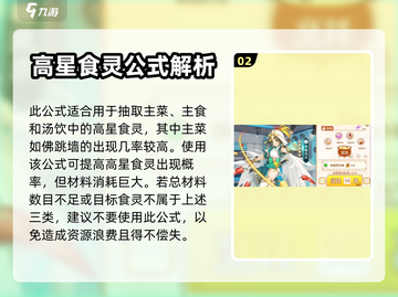 料理次元🔥必看！烹饪公式大全🎉截图3