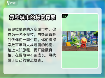 奥拉星2🔥女主竟是她？主角团全曝光！截图3