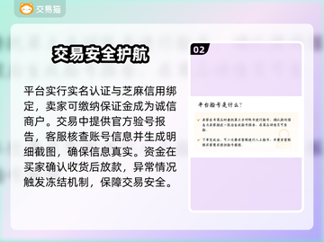 交易猫太狠了！账号秒到账💸截图3