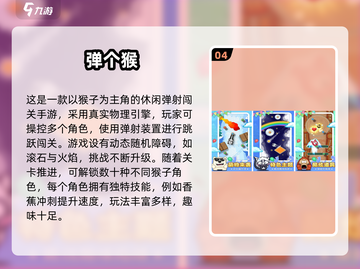 🔥2025最火小猴游戏合集🎮超好玩推荐！截图5