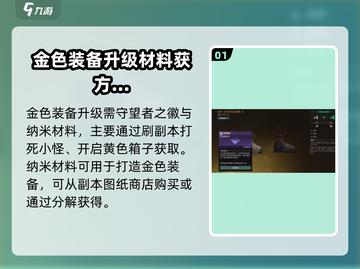 破碎之地🔥装备升级材料大揭秘！💡截图2