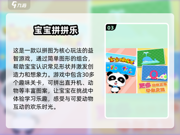 2025最🔥宝宝手机游戏推荐✨宝爸宝妈快收藏！截图4