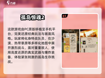 🔥2025最刺激的孤岛惊魂游戏排行💥截图2