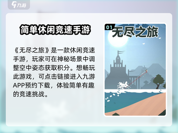 无尽之旅🔥：超好玩特色等你来探索！🎮截图2