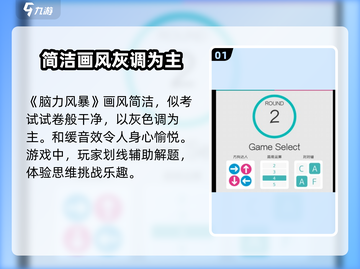 脑力风暴🔥玩法全揭秘！游戏达人必看👇截图2