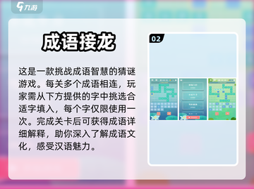 成语猜谜游戏合集🎉2023超好玩🔥截图3
