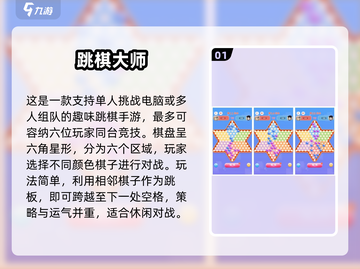 🔥2025最火跳跳棋手游排行榜来了！🎮截图2