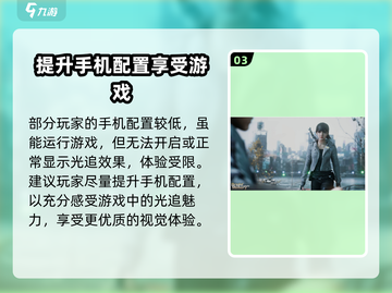 光明记忆无限光追效果🔥这样开！💡截图4