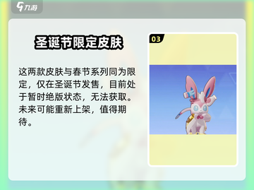 宝可梦大集结🔥仙子伊布皮肤获取方法大公开！截图4