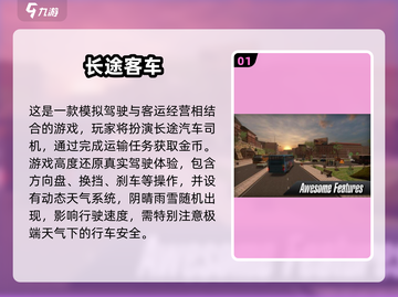 🚌🔥2025最火长途客车模拟游戏合集！🎮💥截图2