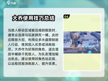 星之破晓大乔🔥技能玩法超详细教学来了！截图5