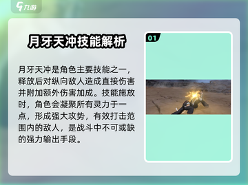 刀剑神域月牙天冲🔥超燃招式解析！截图2