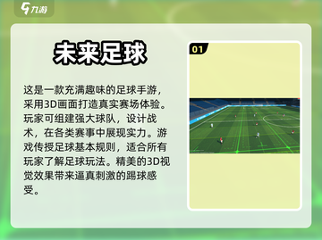⚽2023必玩！超有趣足球游戏排行榜🔥截图2