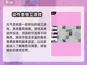 元气百响🔥超好玩！新手必看玩法指南🎉截图2