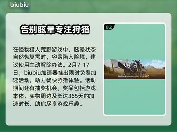 怪物猎人荒野⚡解除眩晕技巧，秒变大神！截图3