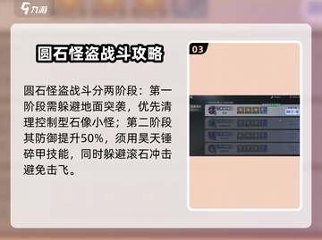 斗罗大陆猎魂世界🔥圆石怪盗打法攻略📍截图4