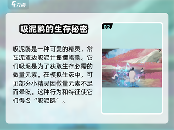 洛克王国世界吸泥鸥🔥超详细解析来了！截图3