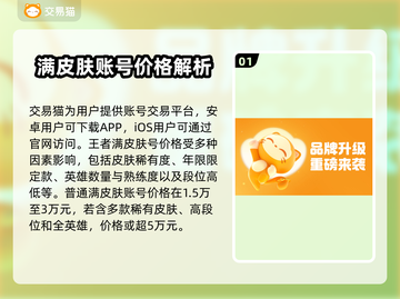 王者满皮肤号能卖多少钱？手游党必看🔥游戏代练
截图2