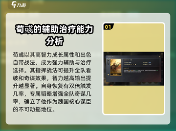 三国谋定天下🔥荀彧贾诩超强用法揭秘！截图2